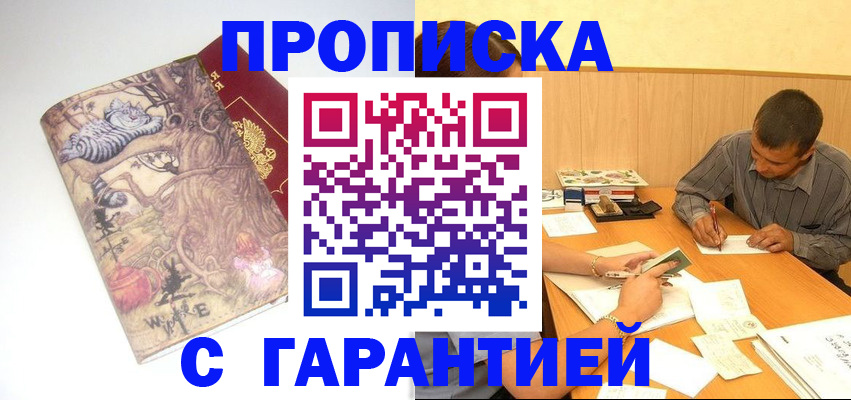 прописка в квартире в Карабаше
